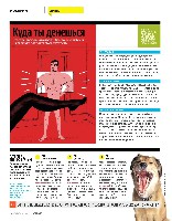Mens Health Украина 2014 11, страница 26